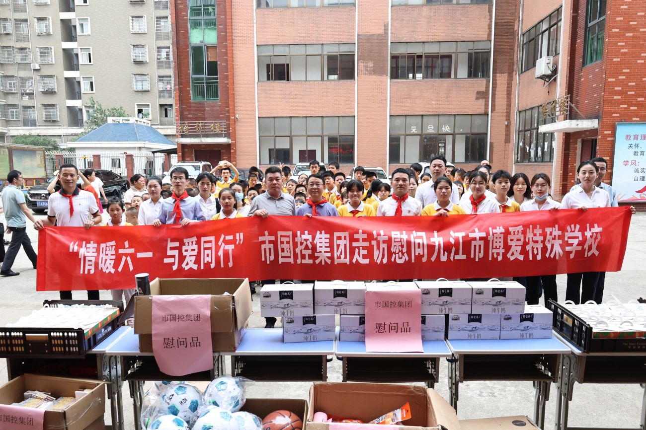 市國控集團走進九江博愛特殊教育學(xué)校開展“情暖六一 與愛同行”慰問活動