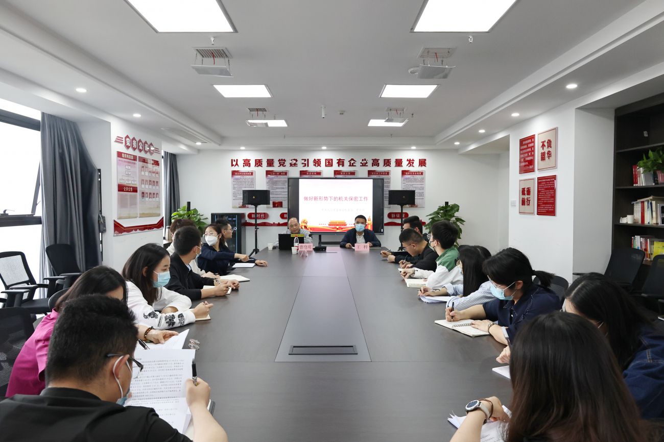 市國控集團開展“團結(jié)奮斗新征程，保守秘密靠大家”保密宣傳教育培訓(xùn)