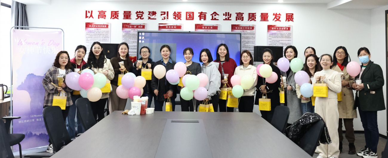 市國(guó)控集團(tuán)工會(huì)開展“三八”婦女節(jié)主題活動(dòng)