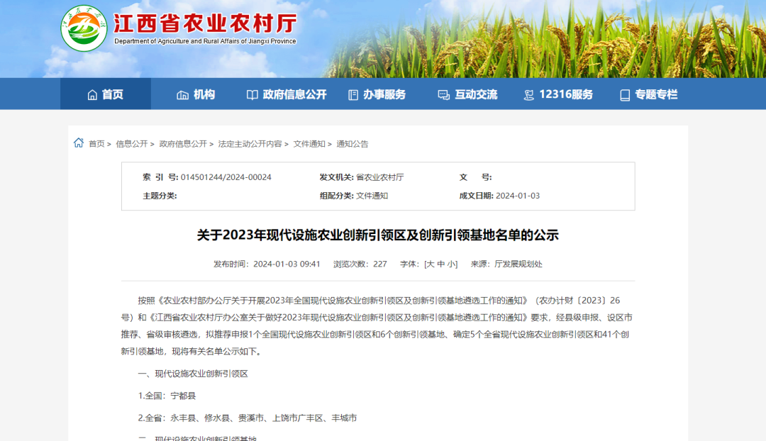 市國控集團下屬企業(yè)入選全國現(xiàn)代設施農業(yè)創(chuàng)新引領基地擬推薦名單