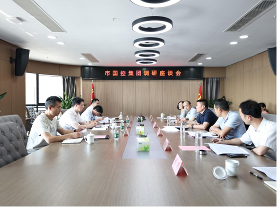 市國資委黨委書記魏堂華到市國控集團(tuán)調(diào)研指導(dǎo)